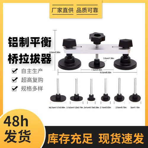 汽车修复工具 汽车凹陷修复器 铝制平衡桥拉拔器 拉锤冰雹坑凹痕