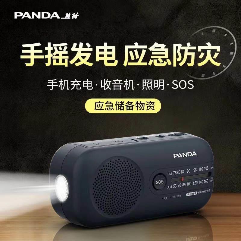 PANDA/熊猫 6251手摇发电收音机老人手电筒专业防灾应急发电广播
