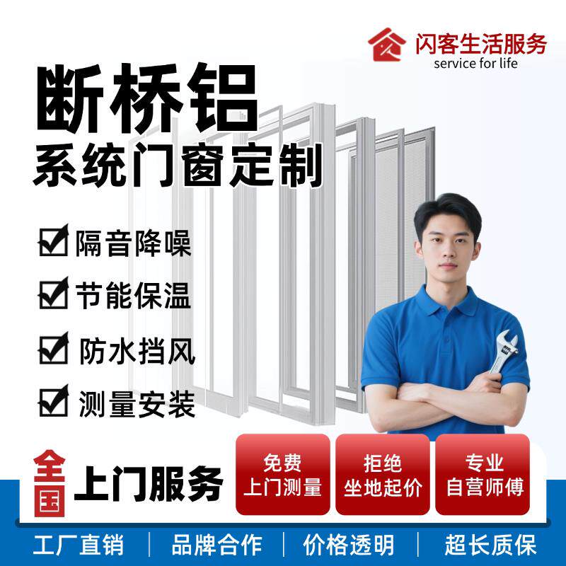 断桥铝门窗户定制隔音热系统铝合金落地推拉平开窗封阳台上门安装