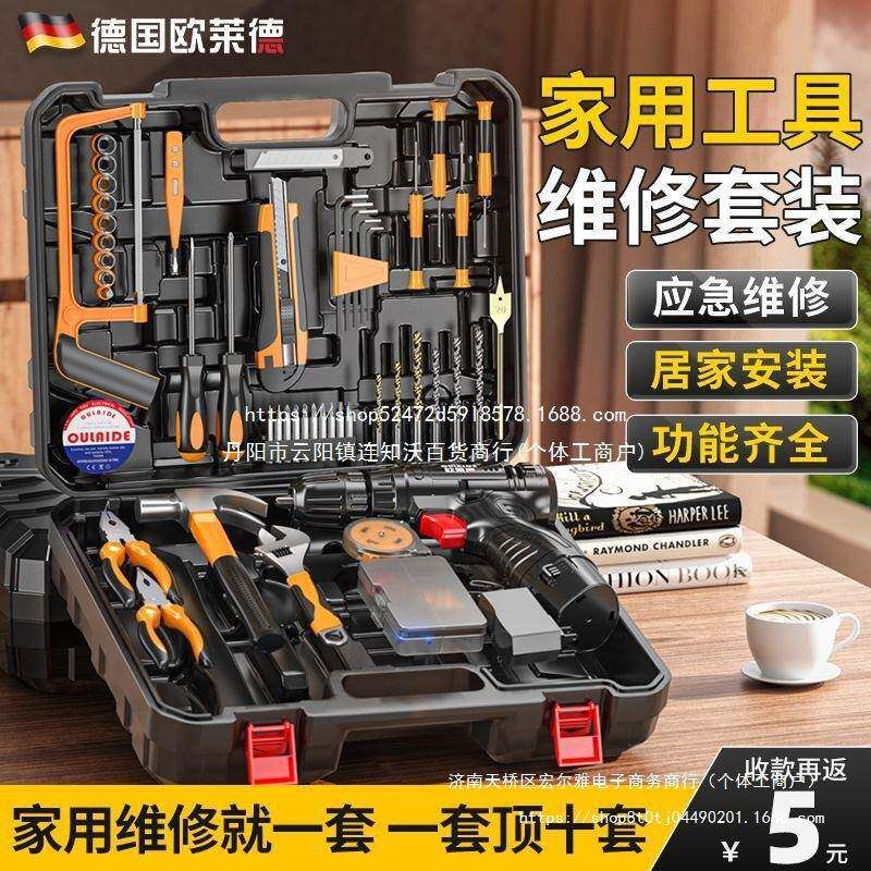 欧莱德充电电钻家用手电钻工具箱套装五金工具套装多功能电钻