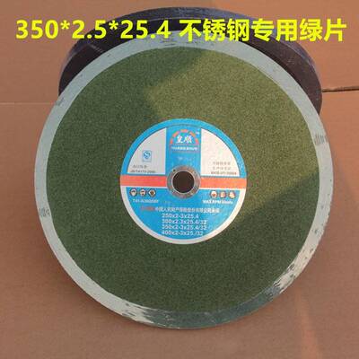 皇顺切割片350金属不锈钢树脂砂轮片切割机锯片350*3.2*25.4