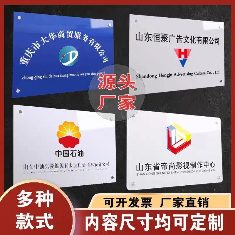 公司门牌开户招牌高档亚克力广告牌办公室UV打印展示银行定制门头