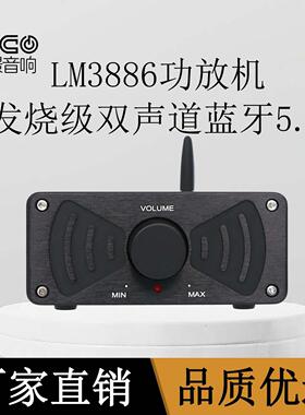 经典LM3886双声道发烧 QCC3034蓝牙5.1功放 HIFI家用桌面电脑音响