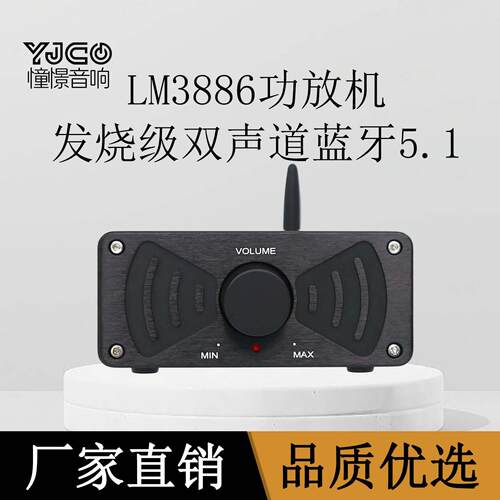 经典LM3886双声道发烧 QCC3034蓝牙5.1功放 HIFI家用桌面电脑音响