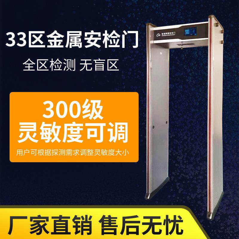 金属探测器车站工厂33区安检门高精度通过式学校手机耐用防水