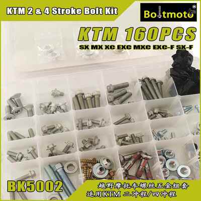 螺丝纳组车套摩托车螺丝越野螺丝适用TMK胡斯瓦螺丝套装KTMSXE160