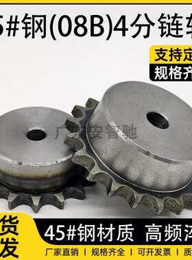 适用45钢4分08B单排带台炼轮4分5分6分1寸高品质工业齿轮炼轮加工