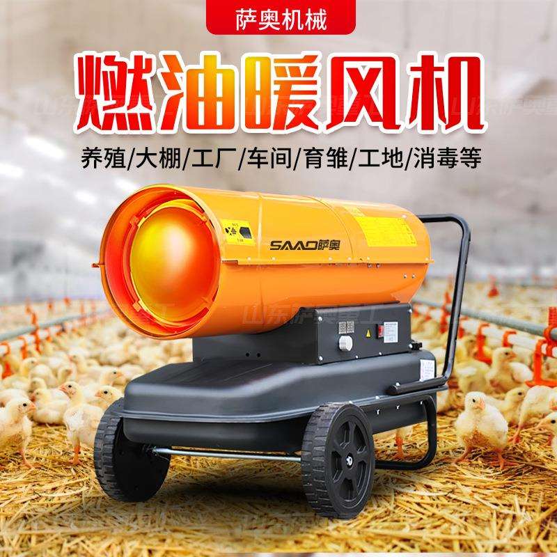 大型工业养殖柴油暖风机厂家车间大棚商用大功率取暖器智能控温
