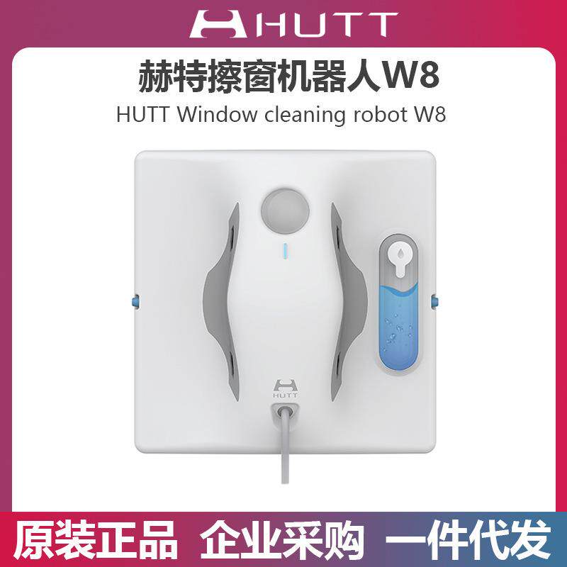 赫特自动擦窗机器人W8全自动家用高层智能喷水高空电动擦玻璃神器