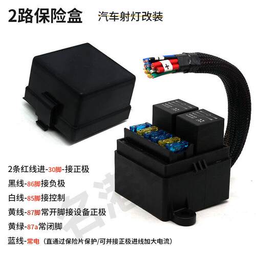 汽车房车2路直流电12V24V40A80A射灯长条灯改装大电流控制保险盒
