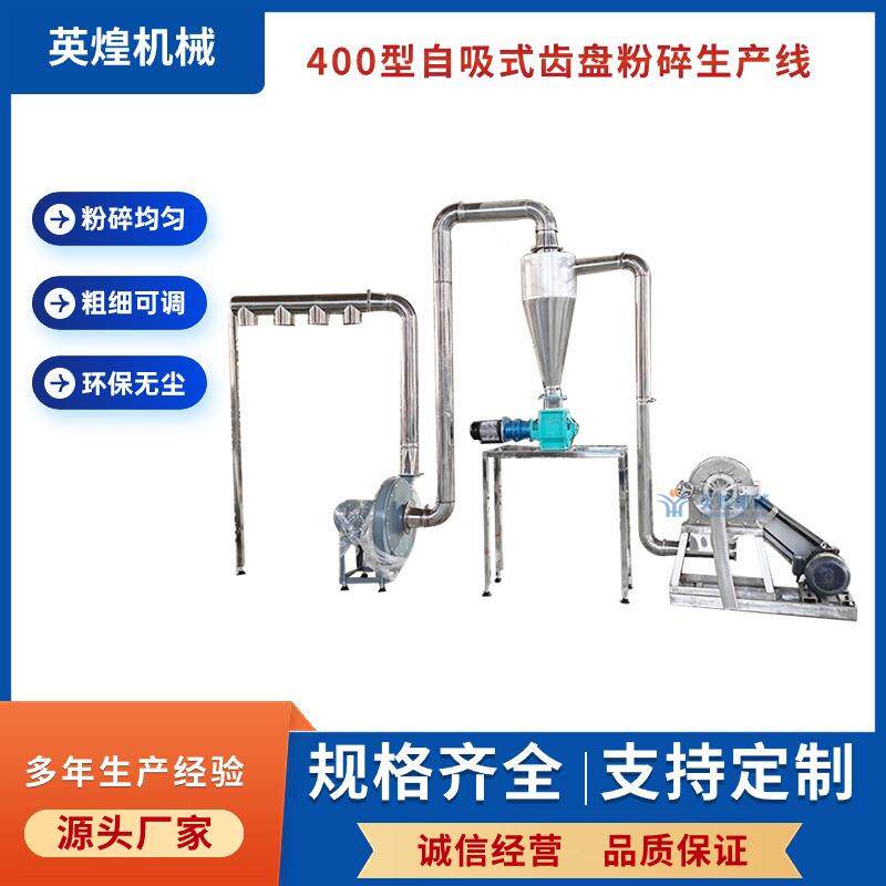 400型不锈钢齿盘粉碎机 自吸式磨粉机 朱砂 车前子打粉机