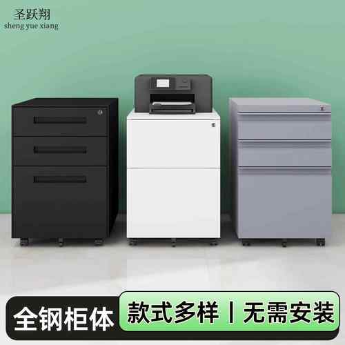 矮柜活动柜办公室桌下柜带轮可移动钢制文件柜三抽储物收纳资料柜
