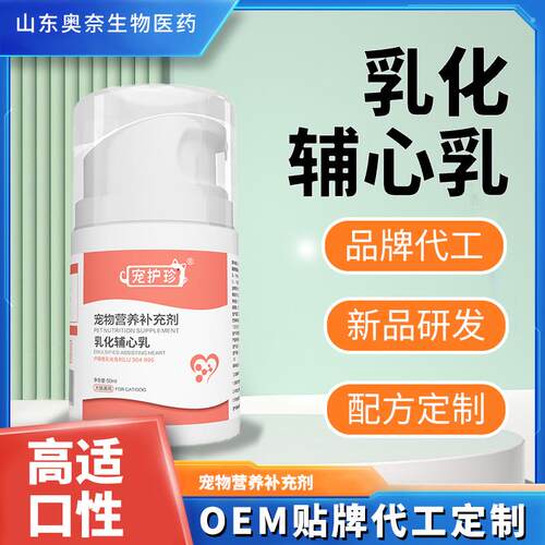 辅酶Q10猫咪狗狗专用保护心脏强劲心肌宠物营养补充剂乳化辅酶Q10