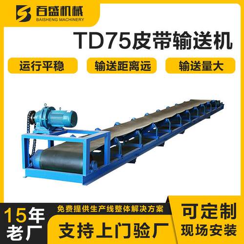 TD75型皮带输送机固定式皮带机生产厂家水泥粮食用胶带式输送机