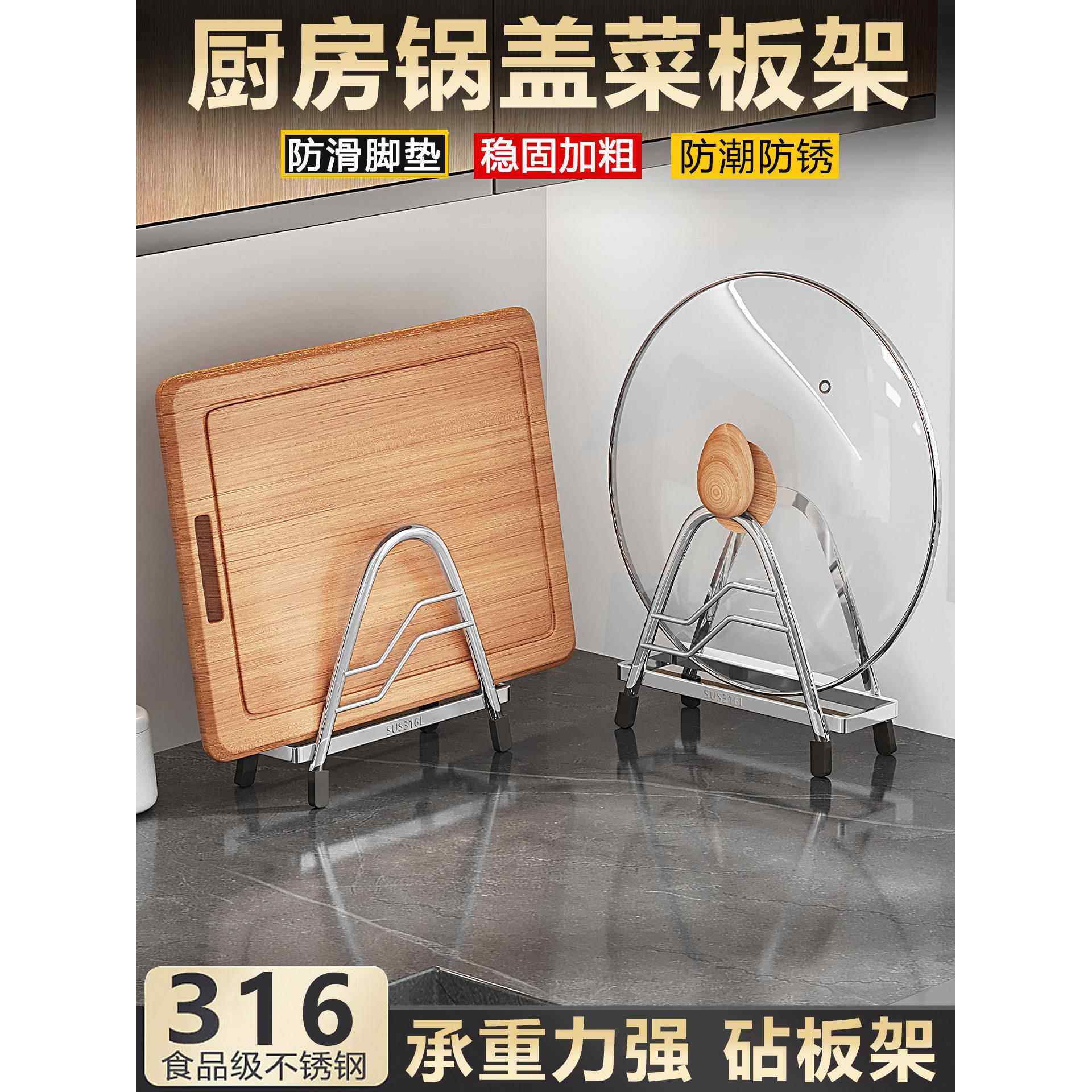 316不锈钢切菜板架厨房切菜板专用多功能加厚锅盖架切菜板304放置,厨房/烹饪用具,厨房置物架/置物柜/角架,淘宝优惠券,粉丝福利购,淘宝优惠卷