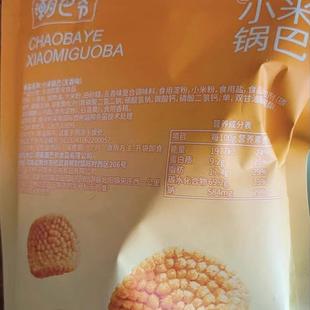 潮巴爷小米锅巴手工脆锅巴孜然味麻辣味五香味八爷休闲网红零食