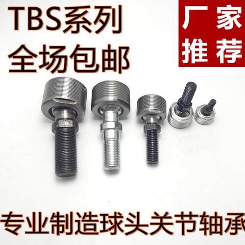 单杆TBS8球头关节轴承TBS10 TBS12 TBS6 TBS16球连接器TBS20球铰