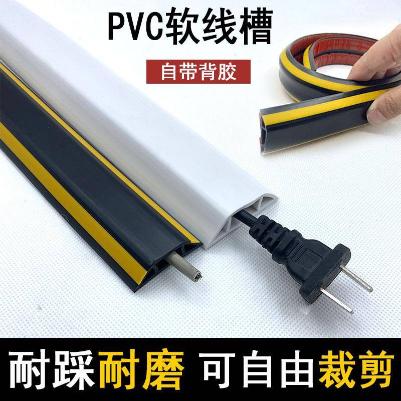 欣弘晟PVC软胶线槽明装饰地面走线槽抗压防踩遮缝理线槽自粘