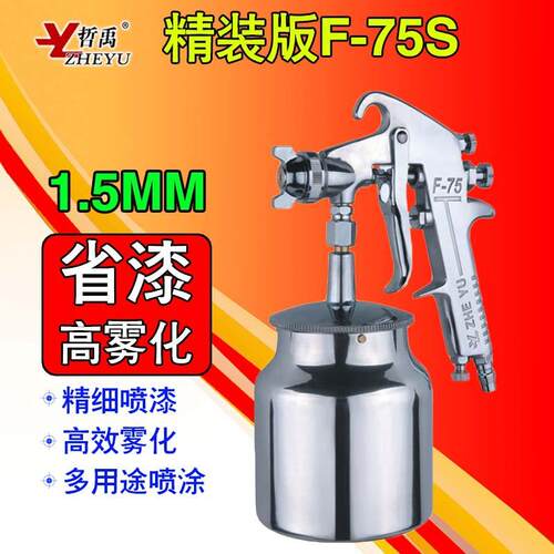 哲禹喷漆枪F75面漆W77底漆喷枪W871涂料乳胶漆喷壶汽车家具喷漆枪