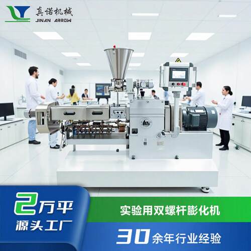 实验用双螺杆挤压机多功能谷物粉膨化机工厂研究用五谷杂粮试验机