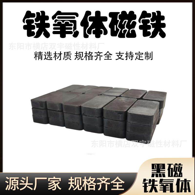 工厂现货20*10铁氧体长方形强力磁铁耐高温黑磁吸铁石
