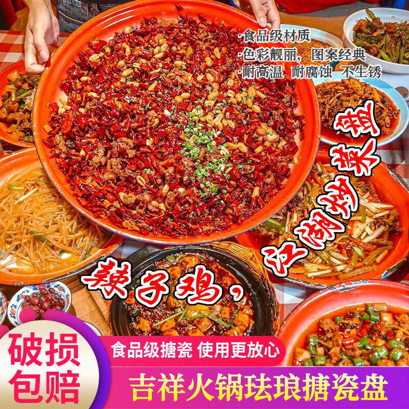 辣子鸡盘子老式东北大花盘子川菜馆菜盘小酥肉麻婆豆腐江湖菜盘子