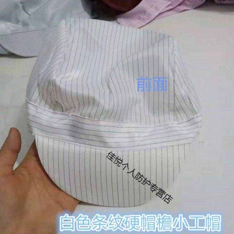 静电条纹网格小工帽大工帽女工帽男女工作帽无尘帽白色条纹苏州帽