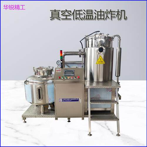 小型果蔬低温油炸机VF薯片真空低温油炸机小黄鱼脆低温油炸机