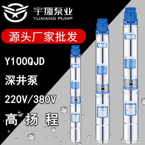 QJD不锈钢多级深井潜水泵家用扬程抽水机农田灌溉大流量深水泵