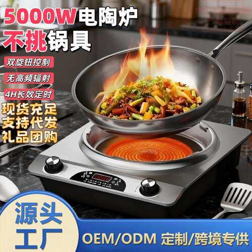 新款电陶炉凹面家用5000w大功率不挑锅猛火火锅炒菜多功能电磁炉