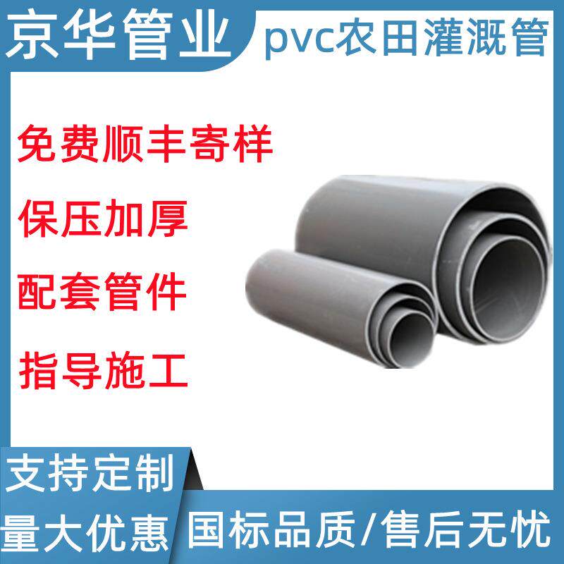 京华管业pvc农田灌溉管低压绿化管灰色承插口浇地管110upvc农田管