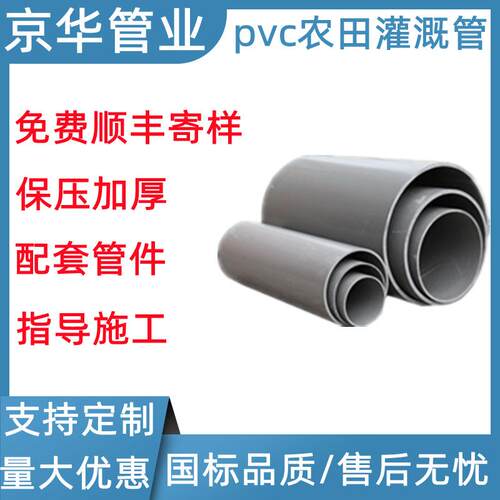 管业pvc农田灌溉管低压绿化管灰色承插口浇地管110upvc农田管