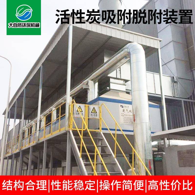 厂家供应活性炭吸附脱附装置催化燃烧一体化设备废气处理设备