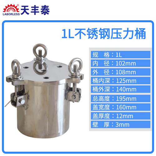 天丰泰304不锈钢压力桶工业级耐高压密封储料罐1-100L支持非标