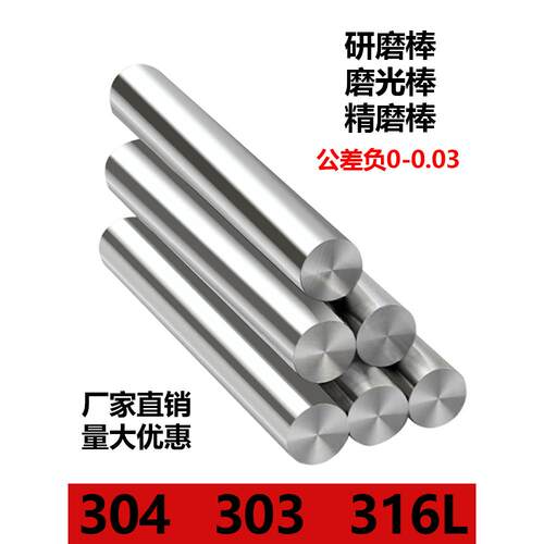 需定制304不锈钢研磨棒303精磨棒光轴316L光亮棒直线光轴活塞杆圆