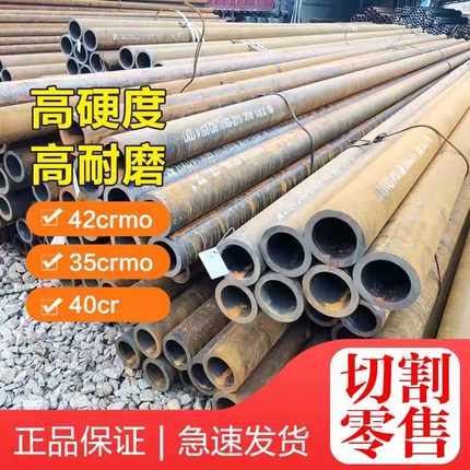 42crmo无缝钢管高硬度高耐磨40cr钢管45号精密管合金钢管切割零售