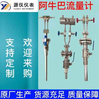 插入式巴类流量计阿牛巴流量计均速管流量计Annubar流量计大流量