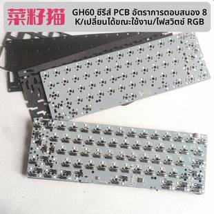 菜籽猫 GH60 Wooting60 61键有线单模热插拔PCB RGB VIA 8K回报率