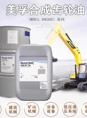Mobil美孚SHC全合成齿轮油624 625 626 627 629 630 632 634 636