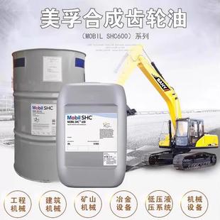 Mobil美孚SHC全合成齿轮油624 625 626 627 629 630 632 634 636