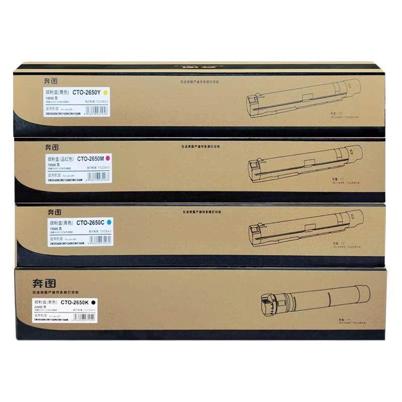 奔图原装CTO-2650K C M Y粉盒四色粉盒适用CM265ADN打印机碳粉盒