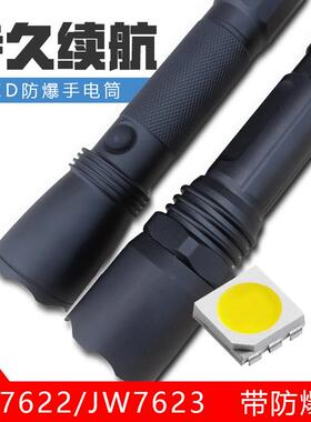 JW7622多功能巡检手电筒JW7623/HZ防爆手电筒防水充电BW7300