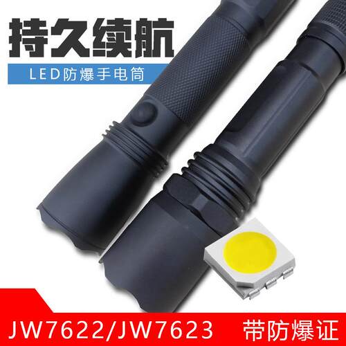 JW7622多功能巡检手电筒 JW7623/HZ防爆手电筒防水充电BW7300