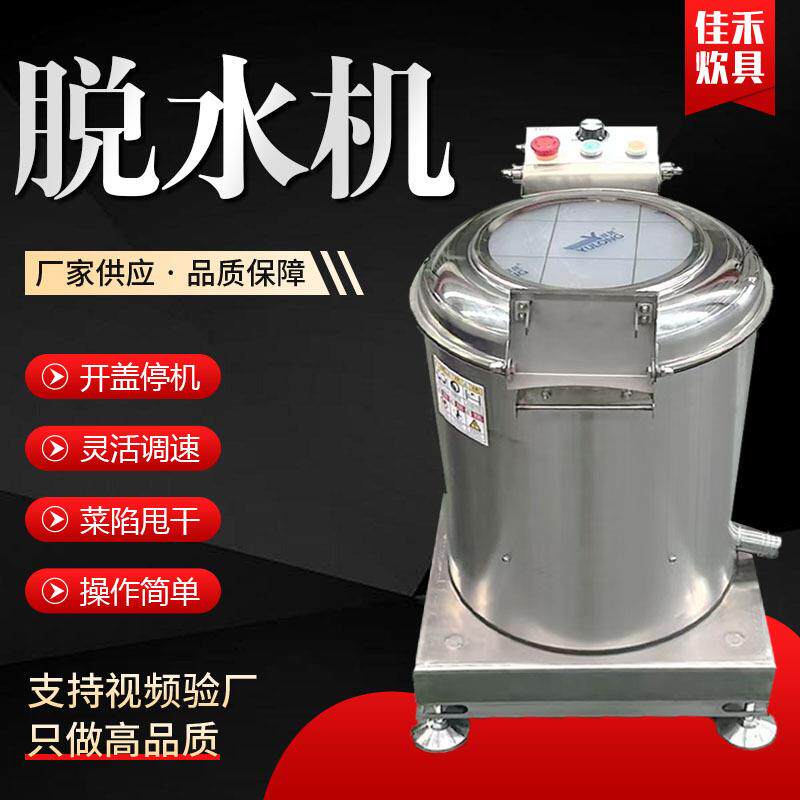 厂家不锈钢吊带蔬菜食品加工离心脱水机菜馅甩干设备果蔬脱水机