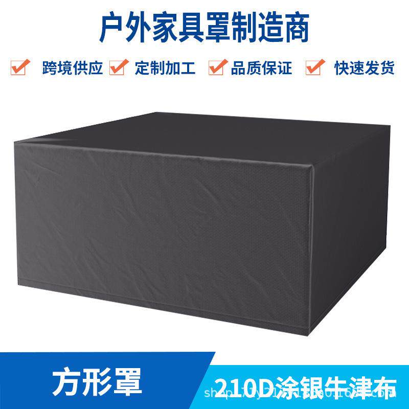 户外家具罩桌椅套花园沙发罩牛津布防晒防尘布罩防雨
