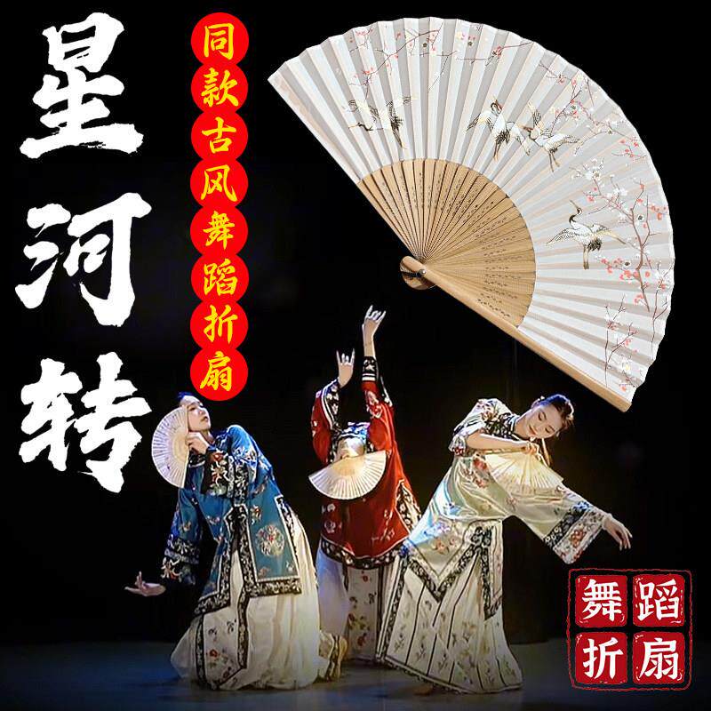 星河转扇子中国风戏曲古典舞蹈竹折扇古风走秀表演出专用跳舞道具