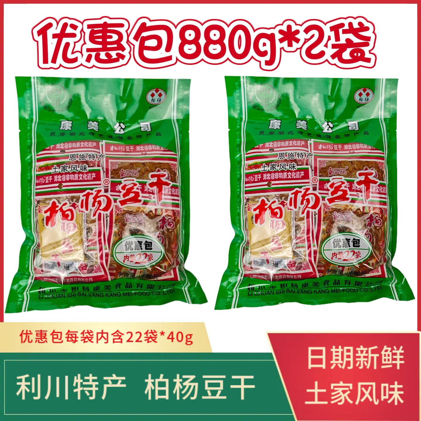 柏杨豆干龙船调880g优惠包利川特产五香麻辣豆腐干原味装22袋*40g