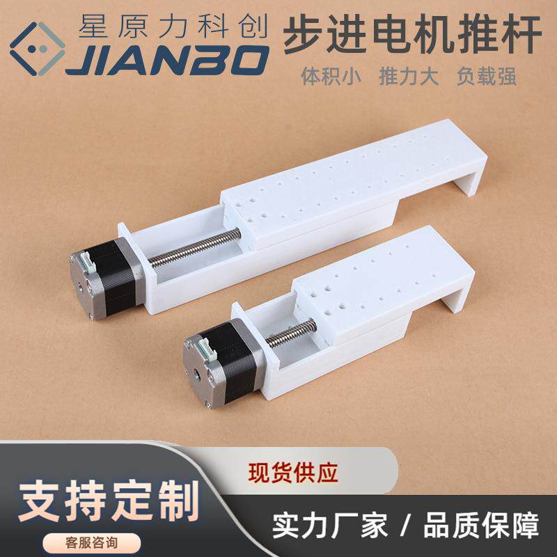 步进电机推杆能实现推拉运动负载强大推力直线丝杆滑台往复运动