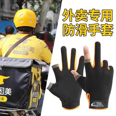 外卖骑行手套防晒冰丝露二指快递员骑手专用男士夏季防滑钓鱼露指