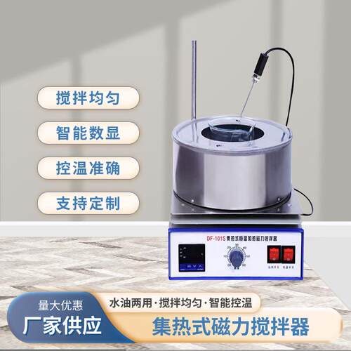 厂家DF-101S集热式磁力搅拌器两用热浴锅